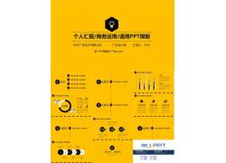 PPT模版下载-黄色简洁工作汇报pp