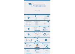 PPT模版下载-蓝色简洁个人竞聘幻灯