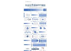 PPT模版下载-动态简洁蓝色毕业论文