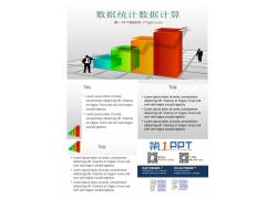 PPT模版下载-3d台阶造型的数据统