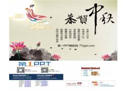 PPT模版下载-嫦娥奔月古典中国风中