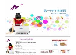 PPT模版下载-彩色圆点教育ppt模