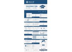 PPT模版下载-蓝色扁平化实用毕业论