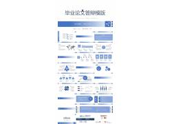 PPT模版下载-蓝色简洁实用毕业答辩