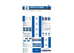 PPT模版下载-蓝色大气严谨学术汇报
