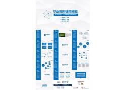 PPT模版下载-蓝色简洁扁平化风格的