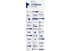 PPT模版下载-蓝色经典实用毕业论文