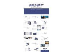 PPT模版下载-蓝色简洁自我介绍pp