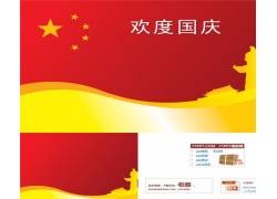 PPT模版下载-红色背景喜迎国庆pp