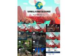 PPT模版下载-东南亚旅游攻略pow