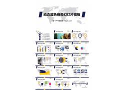 PPT模版下载-动态蓝色商务幻灯片模