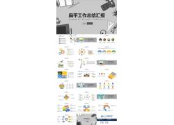 PPT模版下载-扁平灰色商务工作汇报