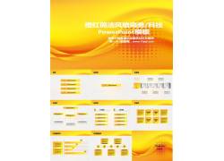 PPT模版下载-橙色商务科技幻灯片模