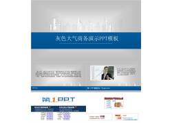 PPT模版下载-灰色大气商务演示pp