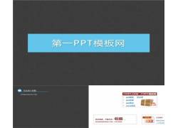 PPT模版下载-简洁的单色商务ppt