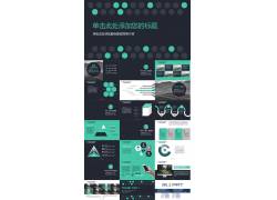 PPT模版下载-绿色圆点背景的通用商