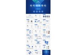 PPT模版下载-蓝色商务汇报ppt模