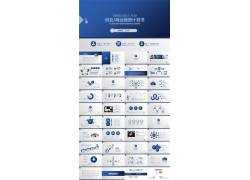 PPT模版下载-蓝色扁平化通用商业融