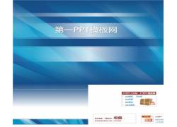 PPT模版下载-蓝色科技商务ppt模