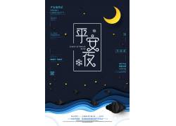 psd素材设计-平安夜宣传海报设计