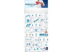 PPT模版下载-医疗医医药行业年终工