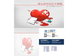 PPT模版下载-爱心诊疗ppt