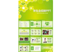 PPT模版下载-学生会招新PPT设计