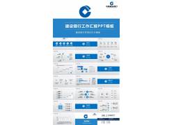 PPT模版下载-蓝色建设银行工作总结