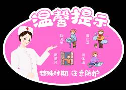 psd素材设计-疫情防控温馨提示标签