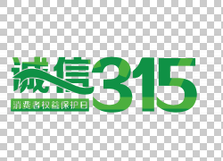 免扣素材免费下载绿色诚信315艺术字