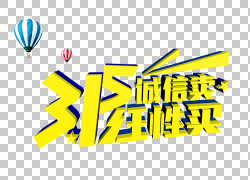 免扣素材免费下载315诚信卖任性买诚