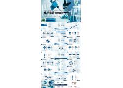 PPT模版下载-化学实验医疗器材动态