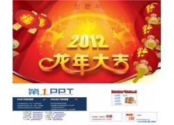 PPT模版下载-动画新年元旦ppt