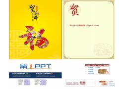 PPT模版下载-贺新年福字背景ppt