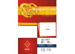 PPT模版下载-龙年金龙戏珠中国风新