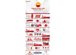 PPT模版下载-实用的中石油工作总结