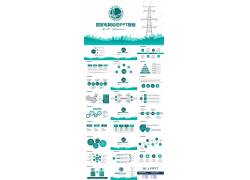 PPT模版下载-扁平化绿色国家电网公