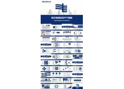 PPT模版下载-创意扁平化风格南方电