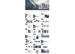 PPT模版下载-现代商业建筑背景的通