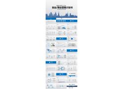 PPT模版下载-蓝色城市剪影背景的商