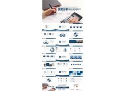 PPT模版下载-蓝色投资理财分析报告