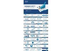 PPT模版下载-动态财务数据分析报告
