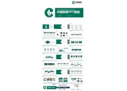 PPT模版下载-简洁中国烟草ppt模