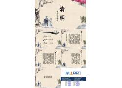 PPT模版下载-清明节古典风格ppt