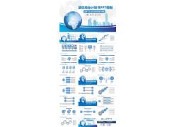 PPT模版下载-地球城市背景的商业融