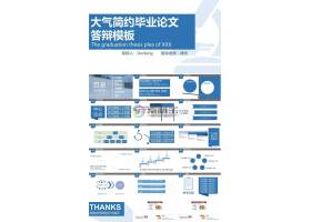 PPT模版下载-大气简约毕业论文毕业