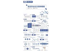 PPT模版下载-毕业论文答辨ppt模