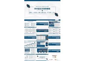 PPT模版下载-简洁深蓝色名校毕业答