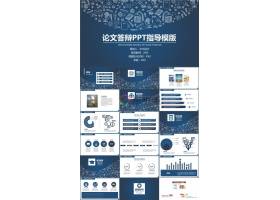 PPT模版下载-新闻学院蓝色背景毕业