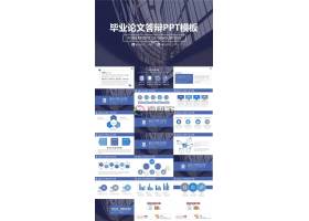 PPT模版下载-高楼建筑背景毕业答辨